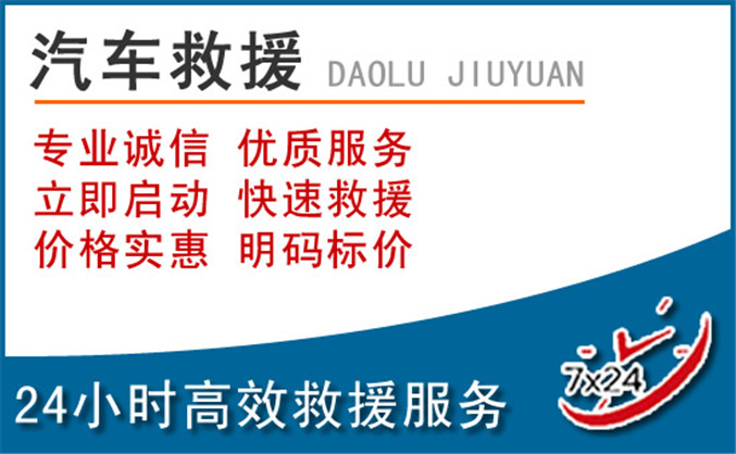 虹口区汽车救援 虹口区汽车救援