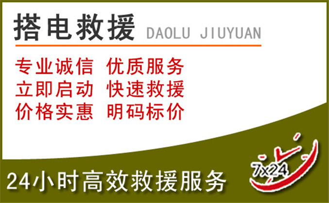 虹口区汽车道路救援