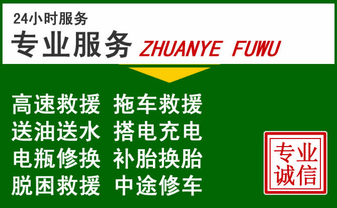 虹口区附近汽车道路救援