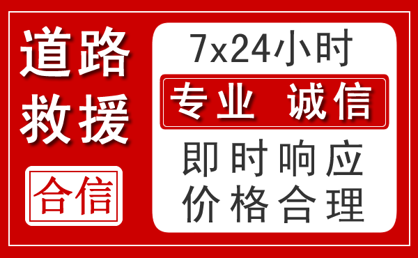 虹口区新能源汽车救援